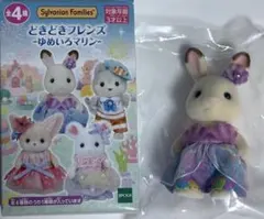 シルバニアファミリー どきどきフレンズ ゆめいろマリン　ウサギ　新品