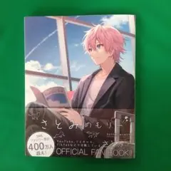 さとみめもりー 　美品