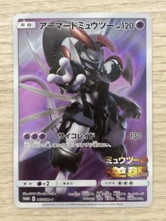 【激レア】アーマードミュウツー 365/SM-P