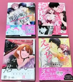 【セット】男理系男子の方程式 ユカ 小神よみ子兎山もなか霧原すばこ TL
