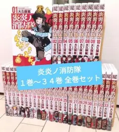 【最終値下げ】炎炎の消防隊　全巻セット　おまけ付き 2026年最新】炎炎ノ消防隊 全巻セットの人気アイテム - メルカリ
