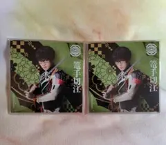 刀ミュ 衣裳展 ランダム アクリルコースター 篭手切江 2枚