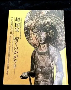 2026年最新】奈良国立博物館 超国宝の人気アイテム - メルカリ