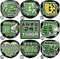 【timelesz 松島聡】まとめ買い用 ファンサうちわのサムネイル