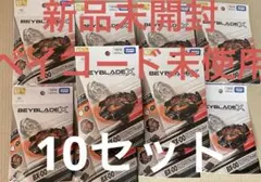 【新品未開封】10個ベイブレードxフェニックスウィング9-60GF キタニタツヤ