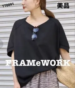 美品　フレームワーク　スムースコクーンプルオーバー　洗える　Tシャツ　黒のサムネイル