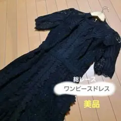 【訳あり】美品snidel ロングレースワンピース