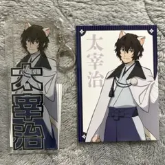 文スト　太宰治　アクキー　ブロマイド