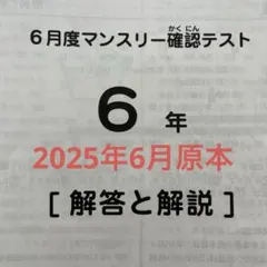 未使用原本！6年2024年6月度マンスリー サピックス　解答用紙成績資料付 未使用原本！6年2024年6月度マンスリー サピックス 解答用紙成績資料付