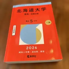 名古屋大学 文系 2026 - メルカリ