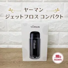 2026年最新】ヤーマンジェットフロスコンパクトの人気アイテム - メルカリ