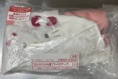 サンリオハローキティ 一番くじ ラストスペシャル賞フード付ケープ