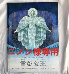 ニノン様専用:エロール・ル・カインErrol Le Cain 絵本2冊おまとめ