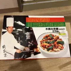 2026年最新】木柄北京鍋 周富徳の人気アイテム - メルカリ