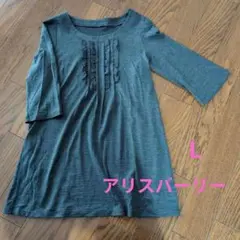 アリスバーリー　ダークグレー 七分袖 ハイゲージニットチュニック L　ウール