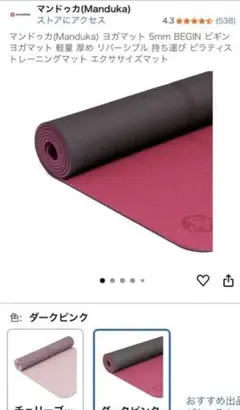 マンドゥカ(Manduka) ヨガマット 5mm BEGIN