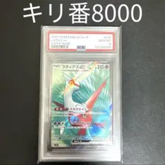 2026年最新】ラティアスex sr psa10の人気アイテム - メルカリ