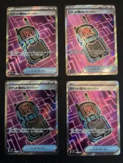 メガドリームex ロケット団のレシーバー SR まとめ