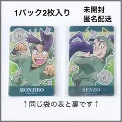 【未開封】クリアカードvol.2 潮江文次郎 立花仙蔵 セット 忍たま乱太郎