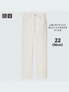 UNIQLO レギュラーフィットストレートハイライズジーンズ　22（56cm）