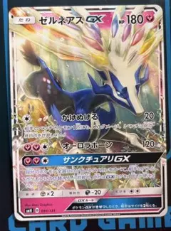 2026年最新】ゼルネアスGX HR[SM6 106/094](拡張パック「禁断の光