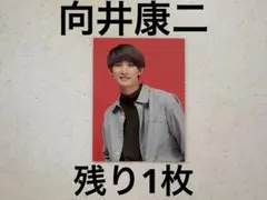 Myojo デタカ　厚紙　SnowMan 向井康二　データカード