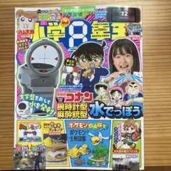 小学8年生 バックナンバー複数号9冊セット 小学8年生 バックナンバー複数号9冊セット - メルカリ