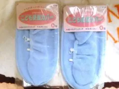 【未開封品・２枚セット】こども便座カバー ラブラブベイビー O型