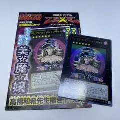 遊戯王OCGカード　マジマジ☆マジシャンギャル　週刊少年ジャンプ付録