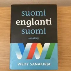 辞書 辞典 フィンランド語 英語 SUOMI ENGLANTI 2冊 - メルカリ
