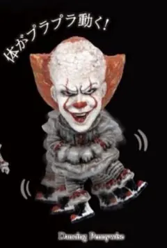 IT⭐︎イット⭐︎プラプラマスコット⭐︎ダンシングペニーワイズ⭐︎dancing