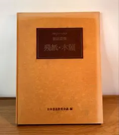 南山堂 解剖学講義 改訂3版 - メルカリ