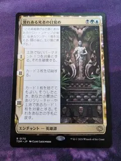 MTG　誉れある死者の目覚め/Awaken the Honored Dead