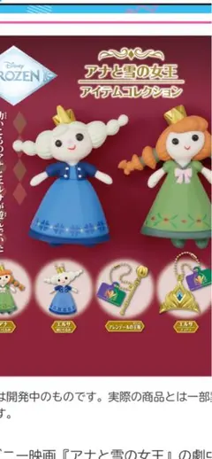 お値下げアナと雪の女王アイテムコレクションエルサ☆