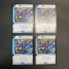 31509 魔皇アンドラージ 4枚セット