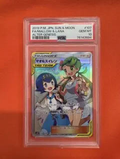 マオ&スイレン SR SM12 オルタージェネシス 107/095 PSA10 - メルカリ