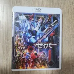 仮面ライダーセイバー Blu-ray COLLECTION 全3巻セット - メルカリ
