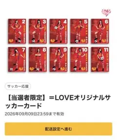 【新品未開封】=LOVE オリジナルサッカーカード 10枚セット イコラブ LOVE オリジナルサッカーカード 10枚セット - メルカリ