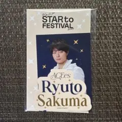 ACEes　作間龍斗　スタフェス　ステッカー　新品未開封