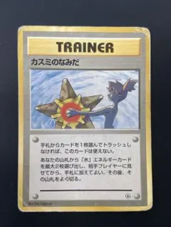【旧裏】ポケモンカード カスミのなみだ #110