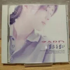 ZARD 揺れる想い