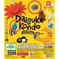 DAISUKE KONDO ダイスケコンドウ めじるしアクセサリー　2点セット