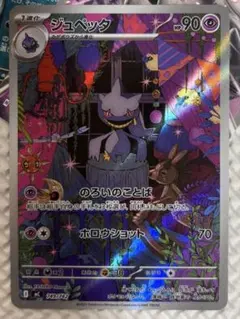 グ*子様 ポケモンカード ゲンガーex ハカドッグex ジュペッタ ARのサムネイル