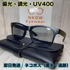 調光サングラス 偏光グラス バス釣り ウェリントン 全天候型 薄色カラーレンズ