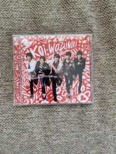 koi-wazurai 初回限定盤A.B