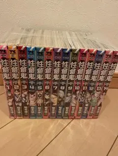 性食鬼 1-21 巻セット Yahoo!オークション - 性食鬼 全21巻セット 稲光 伸二