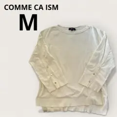 コムサイズム 白 セーター ニット M 袖ボタン きれいめ 上品 シンプル 長袖