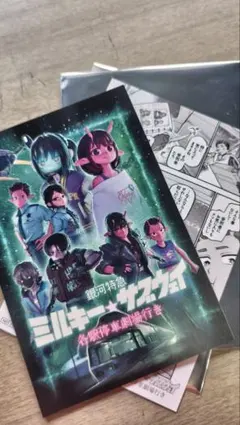 劇場版 銀河特急ミルキー★サブウェイ 入場者プレゼント 第一弾 2種