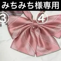 リボン・ネクタイ 4点セット