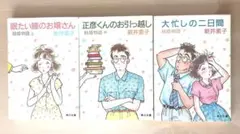 2025年最新】新井素子 結婚物語の人気アイテム - メルカリ